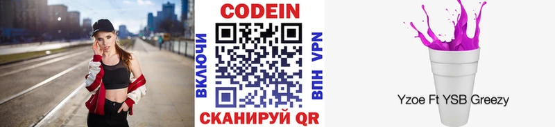 Кодеиновый сироп Lean напиток Lean (лин)  даркнет официальный сайт  Снежинск 